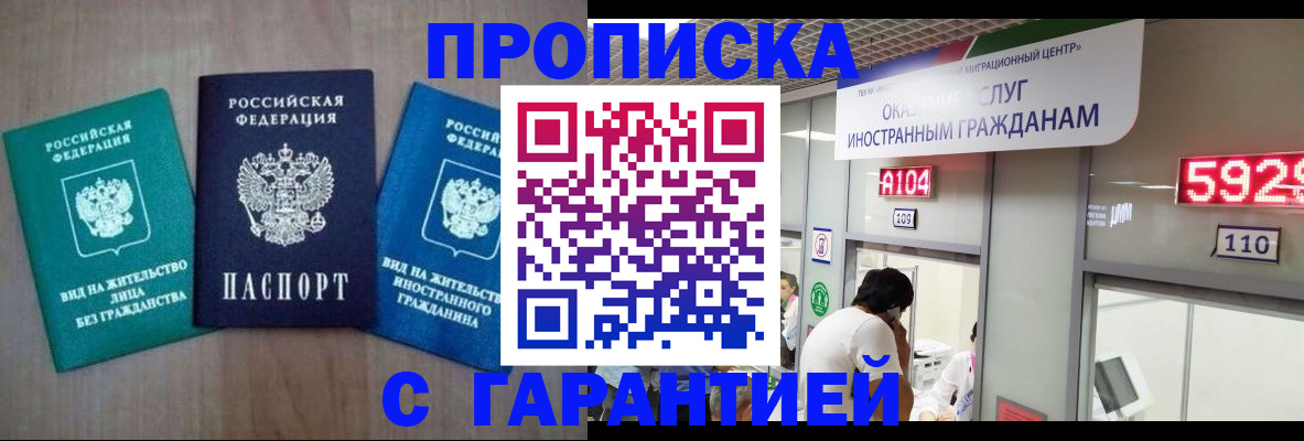 временная регистрация надежно в Горно-Алтайске