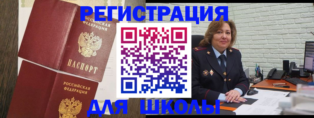 миграционный учет в Горно-Алтайске