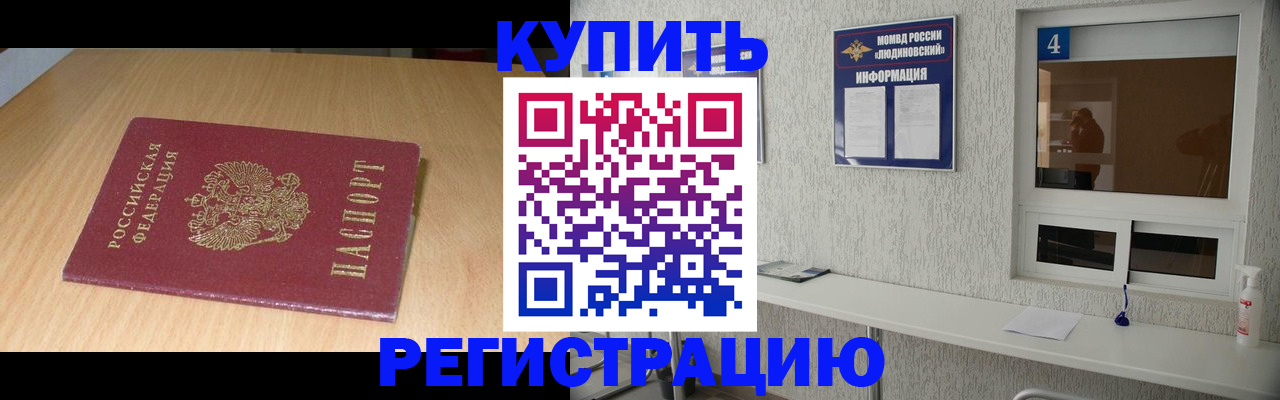 прописка ребенка в Горно-Алтайске