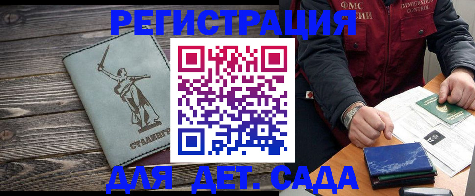 регистрация для дет. сада в Горно-Алтайске