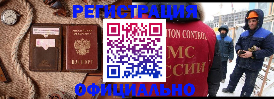 временная регистрация для школы в Горно-Алтайске