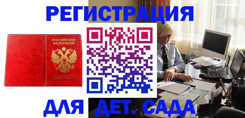 временная регистрация купить в Горно-Алтайске