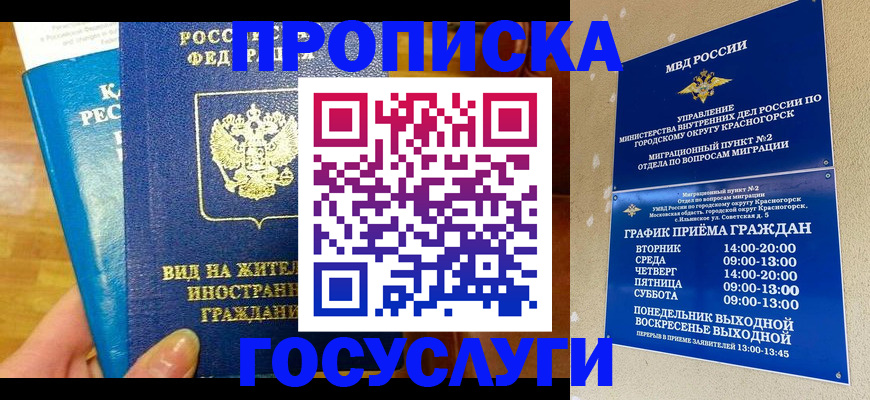 временная регистрация в квартире в Горно-Алтайске